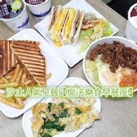 魔法樂食早餐屋