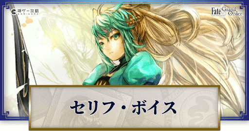 Fgo アタランテのセリフ ボイス Fgo攻略wiki 神ゲー攻略