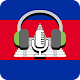 Download Khmer Radio and Music Player For PC Windows and Mac 1.0