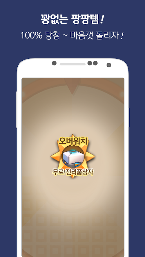 Android application 오버워치 전리품상자 무료 - 팡팡템 screenshort