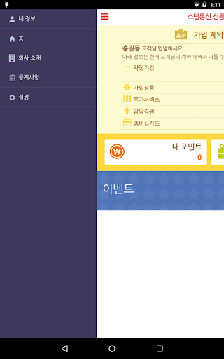 免費下載生產應用APP|스텝통신 선릉역점 app開箱文|APP開箱王