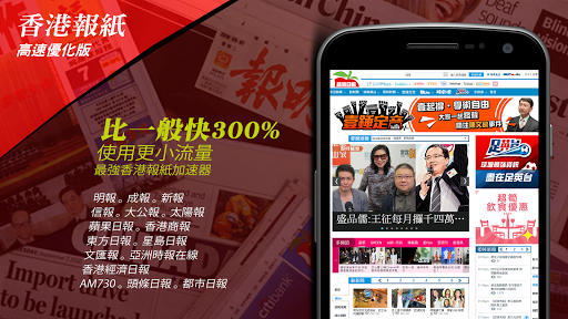 免費下載新聞APP|香港報紙 HTC 優化版 app開箱文|APP開箱王