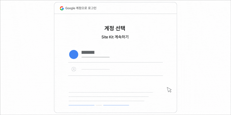 Site Kit를 계속할 Google 계정을 선택하는 방법을 보여주는 애니메이션 GIF입니다.