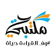 Download مكتبتي For PC Windows and Mac 1.0.5