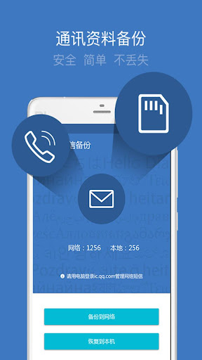 免費下載工具APP|QQ同步助手 刷机必备通讯录短信一键备份 app開箱文|APP開箱王