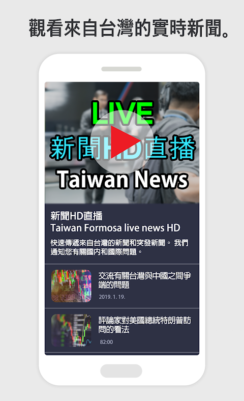 台灣新聞直播免費 - 24小時HD新聞のおすすめ画像2