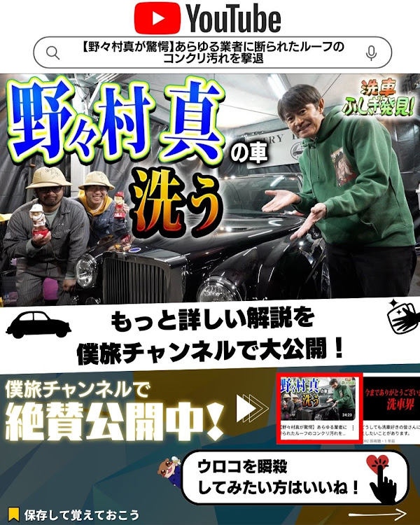 ながら洗車チャンネルさんが投稿した洗車・ながら洗車・僕旅に関するカスタム事例の投稿画像6枚目