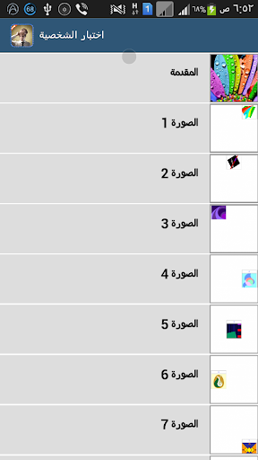 اختبار الشخصية بالصور 2015