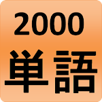 Cover Image of Descargar 2000 Japanese Words (most used) 25 APK