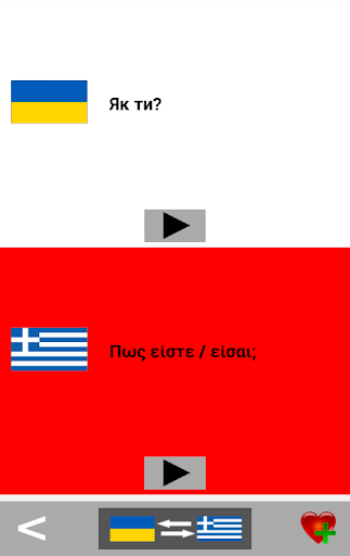 免費下載旅遊APP|Ukrainian to Greek phrasebook app開箱文|APP開箱王