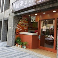 珍鍋派香臭鍋(文化總店)