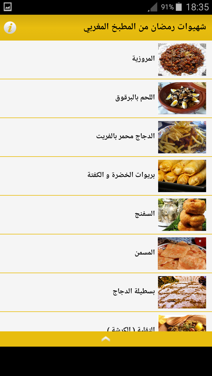 شهيوات لالة ربيعة Screen 2