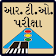 RTO Exam in Gujarati icon