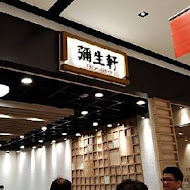 YAYOI 彌生軒(新竹巨城店)