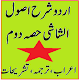 Download Usool Shashi Urdu Sharh For PC Windows and Mac 1.1