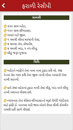 Farali Recipes in Gujarati