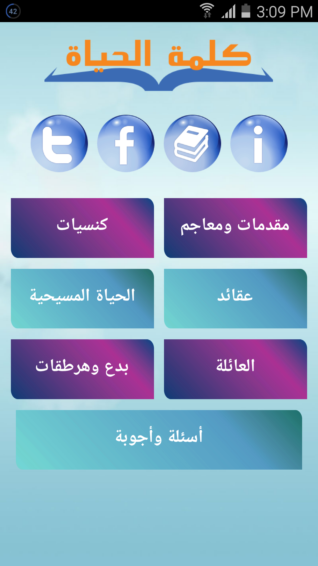 Android application Word of Life Arabic Library screenshort