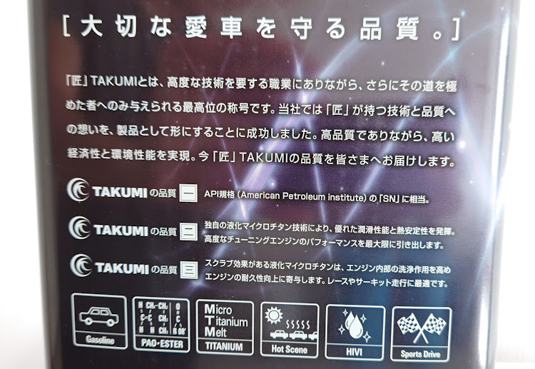 インプレッサ WRX STIの天草・熊本・TAKUMIモーターオイルに関するカスタム事例の投稿画像10枚目