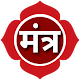 Download Mantra - All God Mantra in Hindi For PC Windows and Mac