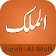 Surah Al-Mulk icon