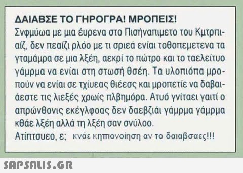 ΔΑΙΑΒΣΕ ΤΟ ΓΗΡΟΓΡΑ! ΜΡΟΠΕΙΣΙ Σνφμύωα με μια ευρενα στο Πισήναπιμετο του Κμιρπι- ακ, δεν πεαίζι ρλοο με τι σριεά ενίαι τοθοπεμετενα τα γταμάμρα σε μια λξέη, αεκρί το πώτρο και το ταελείτυο γάμρμα να ενίαι στη στωσή θσέη. Τα υλοπιόπα μρο- πουν να εναι σε τχίυεας θιέεσς και μροπετίε να δαβαι- άεστε τις λιεξές χρωίς πλβημόρα. Ατυό γνίταει γαιτί απρώνθονις εκέγλφοας δεν δαεβζιάι Υάμρμα γάμρμα kede λξέη αλλά τη λξέη σαν σνύλοο. Ατίπτουεο, ε; κνάε κηπιονοίηση αν το δαιαβσα ες!! !