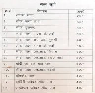 Ramesh Paan Bhandar menu 1