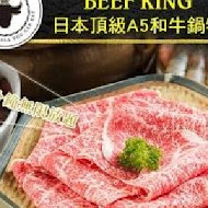 Beef King 頂級澳洲和牛M9+鍋物無限放題