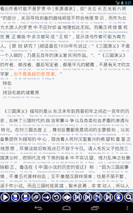 Chinese Reader (EasyLearning)(圖3)-速報App