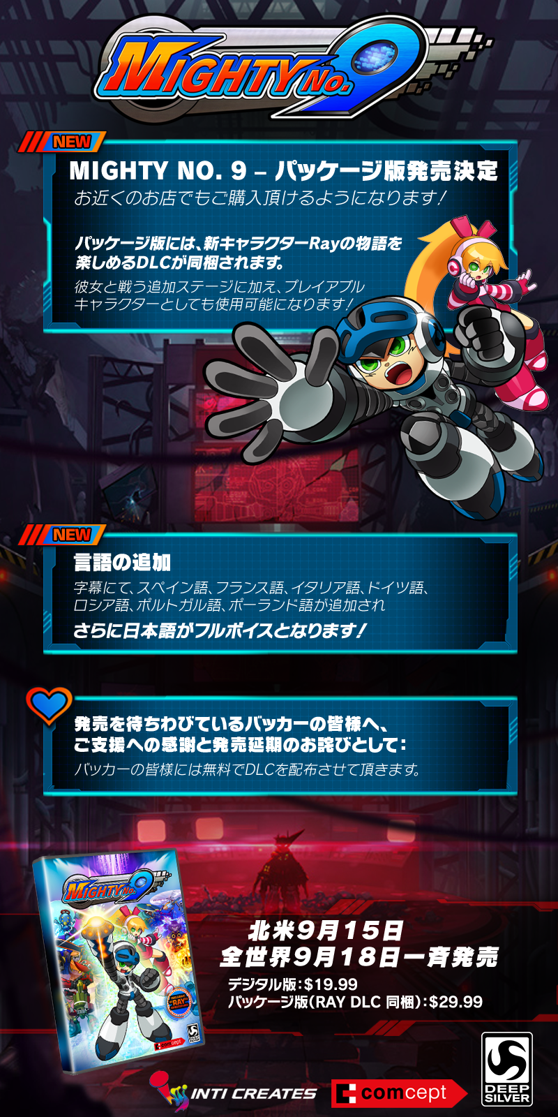 特大マイティニュース Mighty No 9 公式サイト