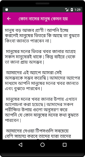 কোন নামের মানুষ কেমন হয় - kon namer manush kemon