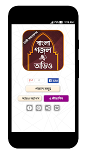 How to mod বাংলা গজল অডিও 1.2 apk for bluestacks