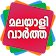 All Malayalam News Papers icon