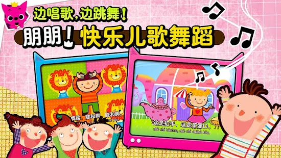 How to install 碰碰狐儿歌－唱儿歌学舞蹈 74 mod apk for android