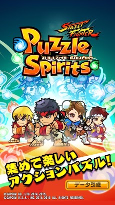 ストリートファイター パズルスピリッツのおすすめ画像1