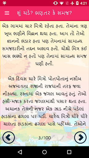 100 Gujarati Kids Stories