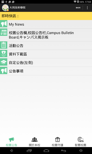 大同技術學院校園 APP