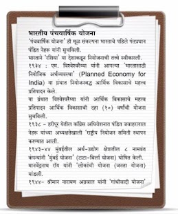 How to mod Indian Economics in Marathi 1.0.7 apk for bluestacks