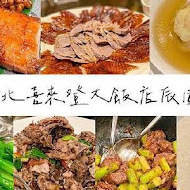 【台北喜來登大飯店】辰園