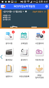 How to download NCS직업능력개발원 1.1.6 apk for bluestacks