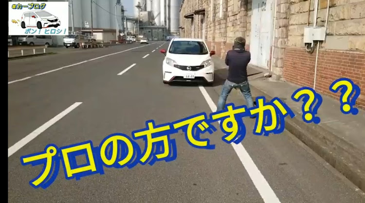 アルトワークスのノートE12・ポンヒロシさんとコラボ・youtube再び・レンガ倉庫に関するカスタム事例の投稿画像3枚目