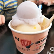 阿宗芋冰城