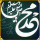 Download صلي على محمد For PC Windows and Mac 1.2