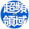 Item logo image for 超頻者批次列印