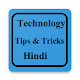 Download Technology Tips and Tricks Hindi For PC Windows and Mac