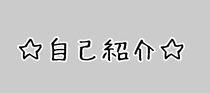 「改めて莉華さん自己紹介をするそうです。」のメインビジュアル