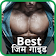 Best Gym Guide Hindi icon