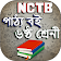 Class 6 NCTB Book 2019 ষষ্ঠ শ্রেণি পাঠ্যবই ২০১৯ icon