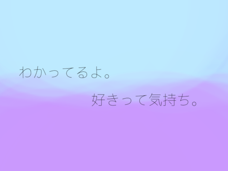 「わ か っ て る よ 。好 き っ て 気 持 ち 。」のメインビジュアル