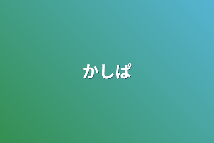 「歌詞パロ」のメインビジュアル