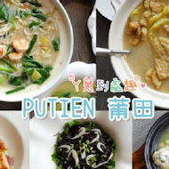 PUTIEN 莆田(SOGO忠孝店)